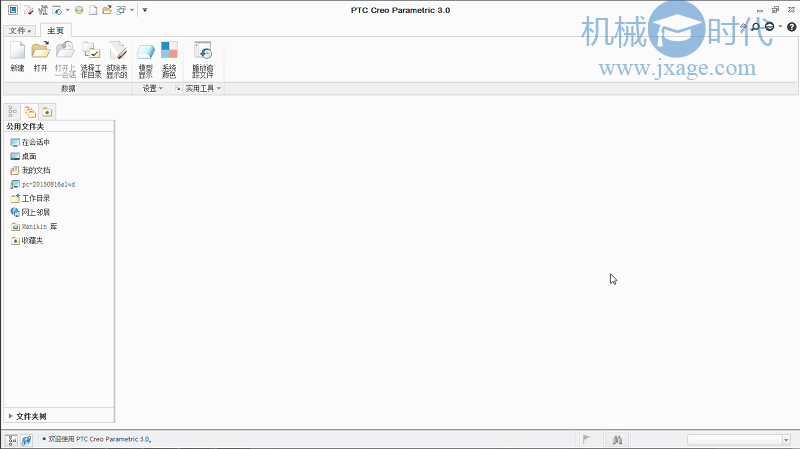 Creo3.0 M100中文破解版下载