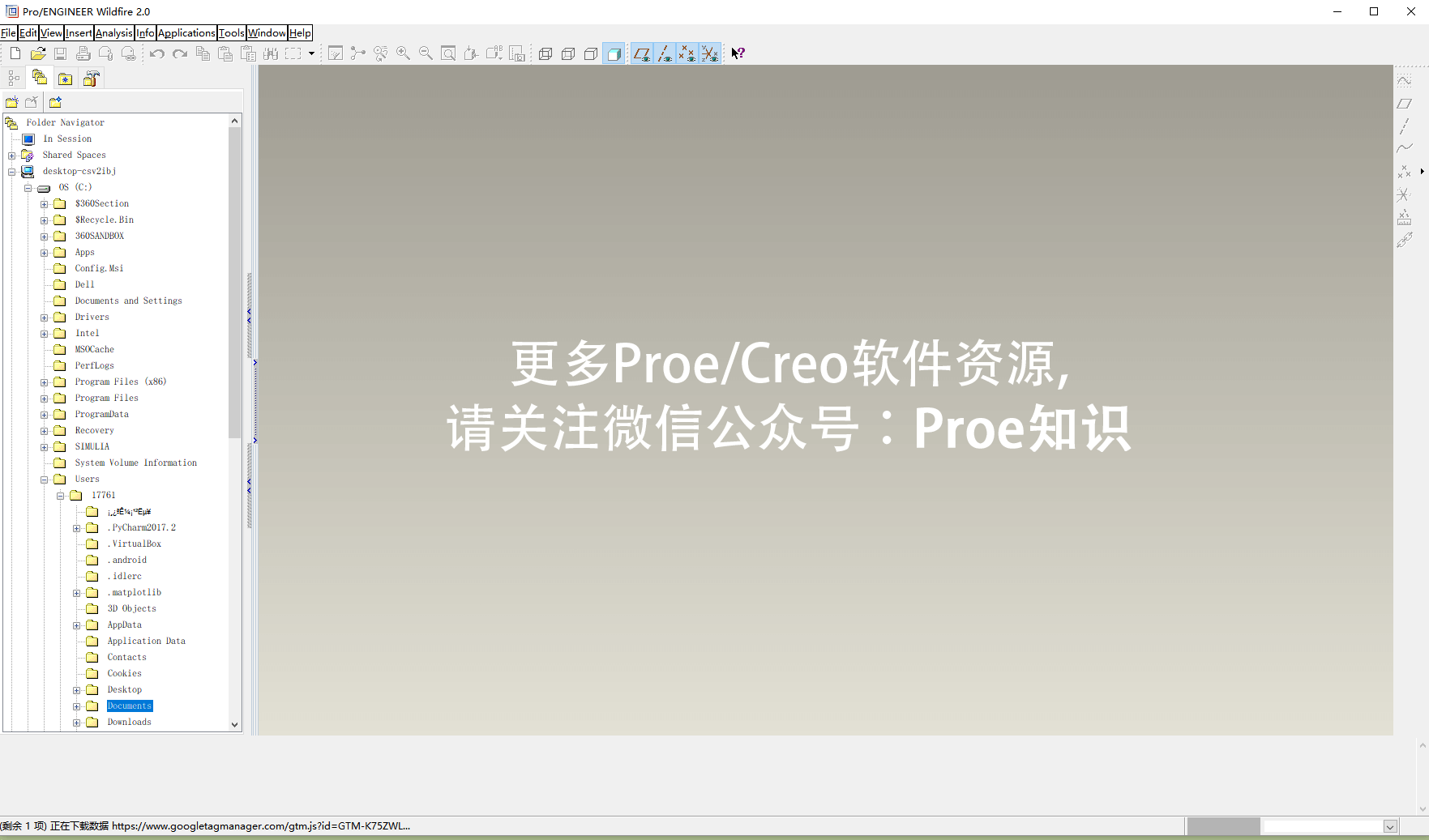 野火Proe2.0中文破解版下载