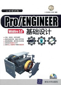 二代龙震ProENGINEER Wildfire 5.0基础设计视频教程下载