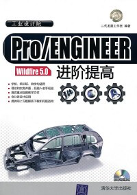 二代龙震ProENGINEER Wildfire 5.0进阶提高视频教程
