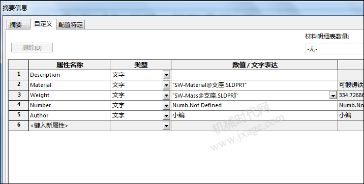 SolidWorks设置自定义属性的技巧