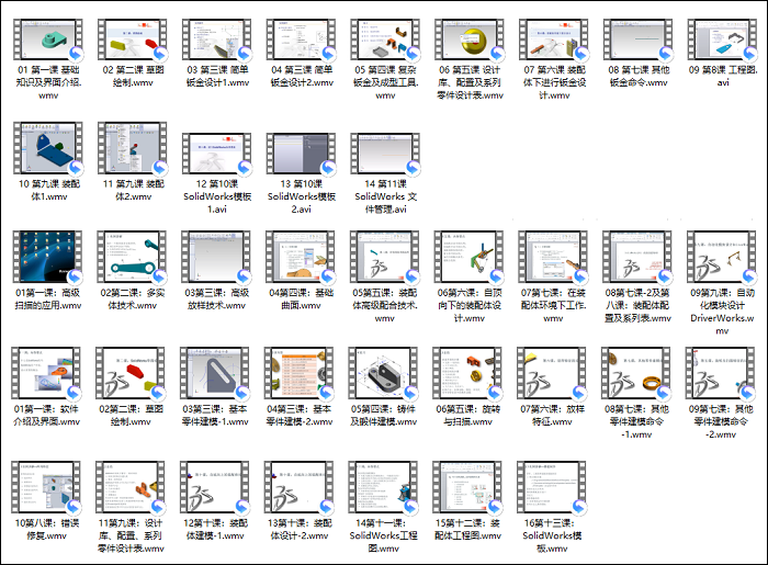 SolidWorks基础、高级和钣金全套视频教程