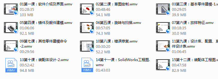 Solidworks基础、高级和钣金全套视频教程