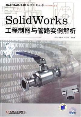 SolidWorks工程制图与管路实例解析