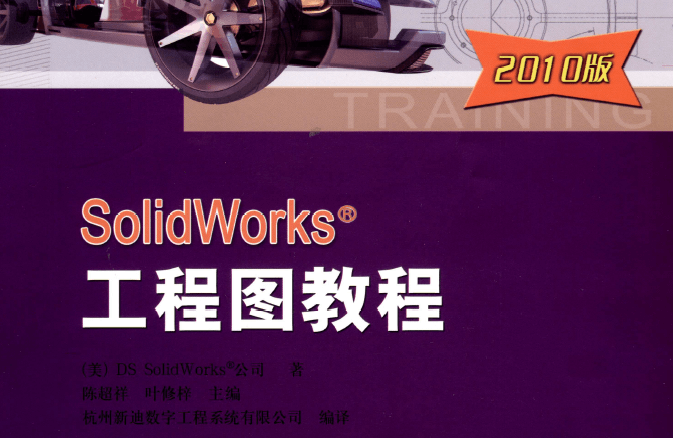 高级SolidWorks 工程图基础教程2010版pdf文档+配套文件
