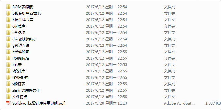 SolidWorks模板和设计库下载