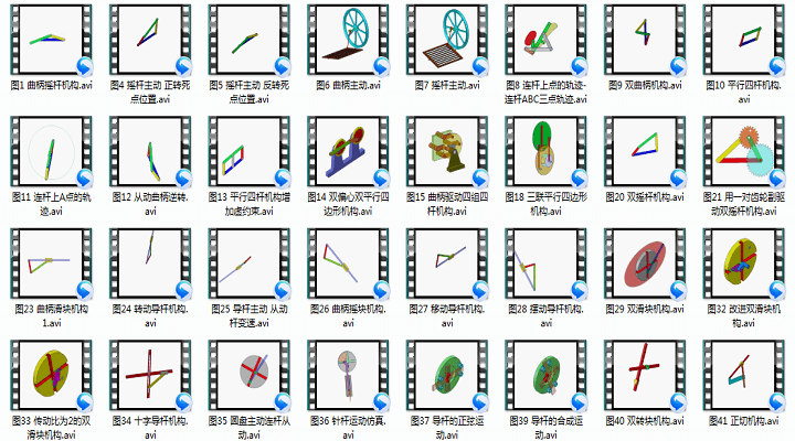 240个机械原理演示视频合集下载