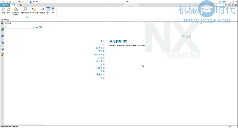 UG11.0破解安装教程