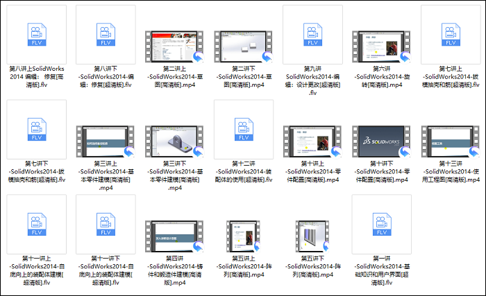 SolidWorks2014从入门到精通13讲