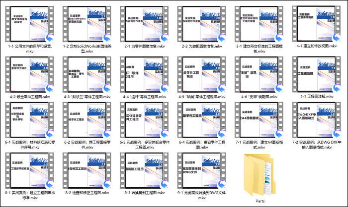 SolidWorks工程图实战视频下载
