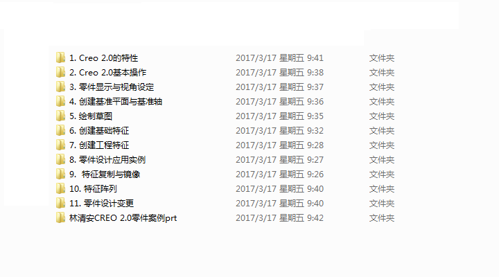 Creo 2.0零件设计视频教程下载（林清安）