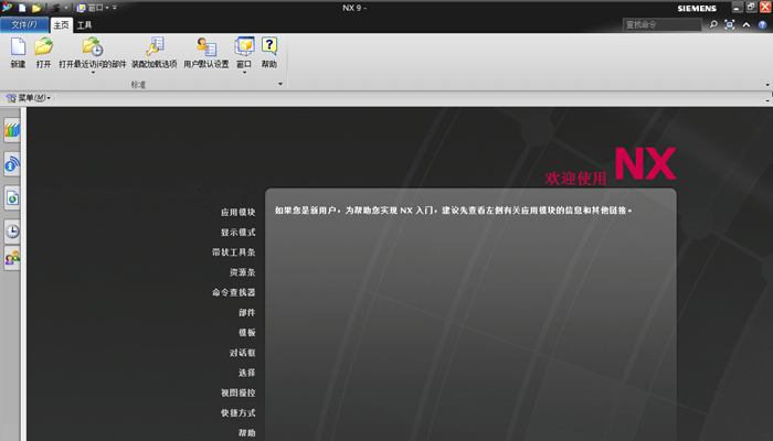 UG9.0中文破解版下载