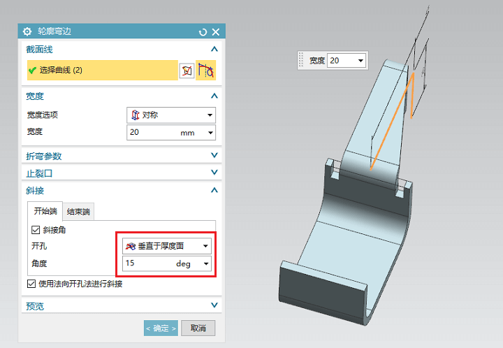 UG钣金（2）：钣金折弯之轮廓弯边