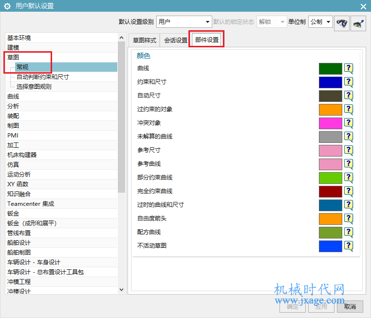 NX建模（7）：NX草图环境设置方法