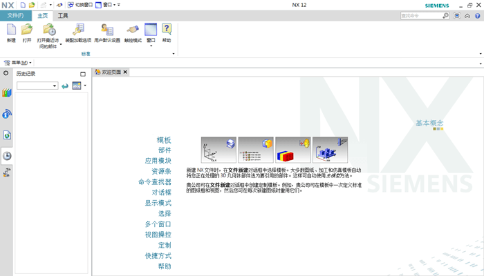 NX 12.0中文破解版下载