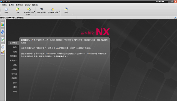 NX8.5中文破解版下载