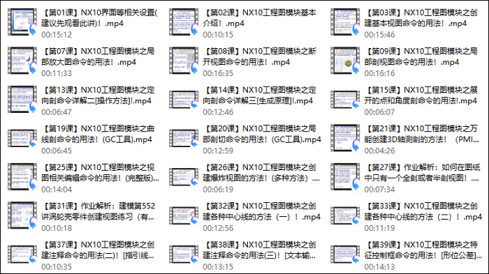 NX工程制图从入门到精通精品教程