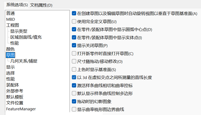 几个可以提高工作效率的SOLIDWORKS 草图系统选项