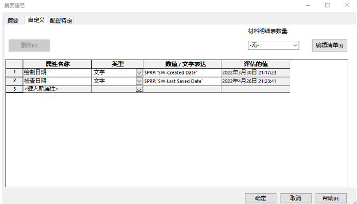 SOLIDWORKS如何通过自定义属性自动显示创建日期和上次保存日期？