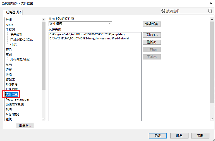 如何让SOLIDWORKS正确的加载模板文件？