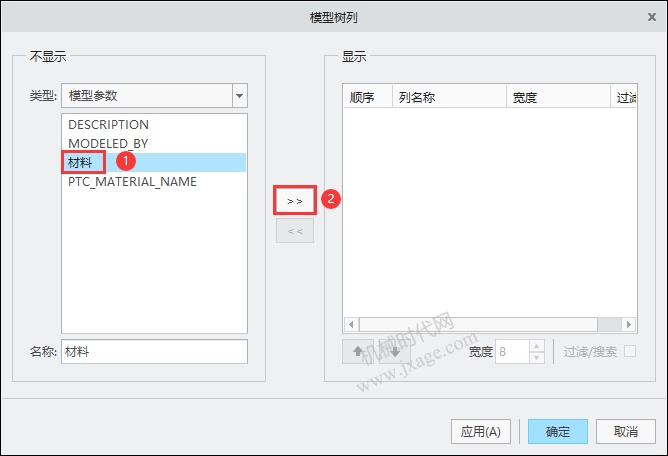 Proe/Creo实用技巧：设置材料下拉选项