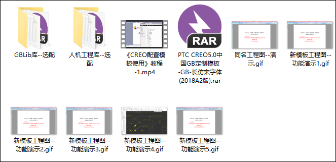 Creo5.0国标定制模板下载