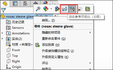 SOLIDWORKS 动态参考可视化如何使用？