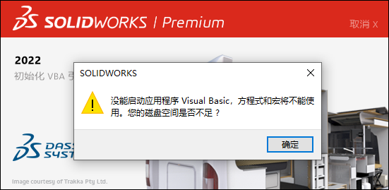 SolidWorks没能启动应用程序Visual Basic如何解决？