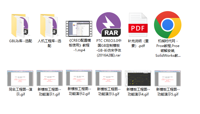 Creo6.0国标定制模板下载