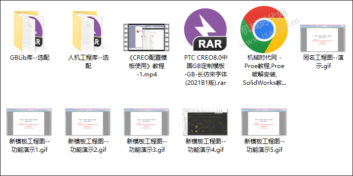 Creo8.0国标定制模板下载