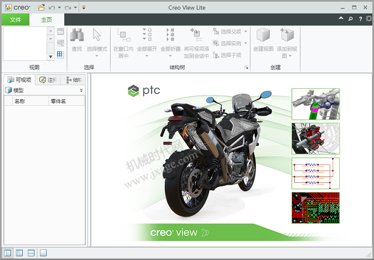 Creo View 9.0绿色版下载和安装教程