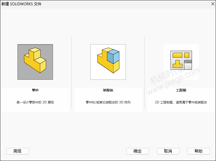 SOLIDWORKS 各种模板文件的位置