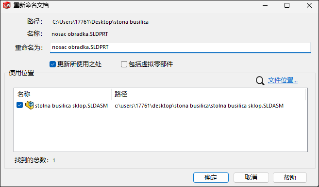 SOLIDWORKS 如何正确重命名或移动文件？