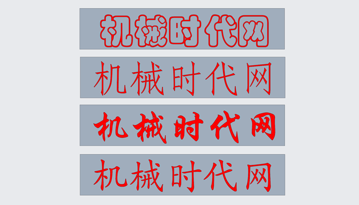 Creo如何增加新的字体？
