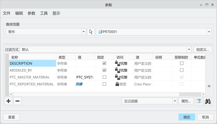 Creo零件参数导入导出技巧